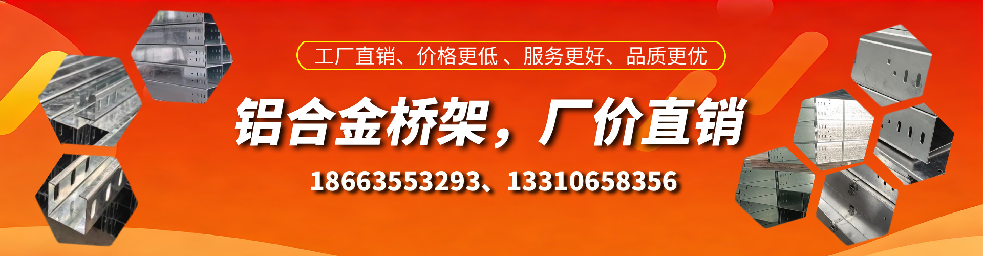 平凉铝合金桥架厂家